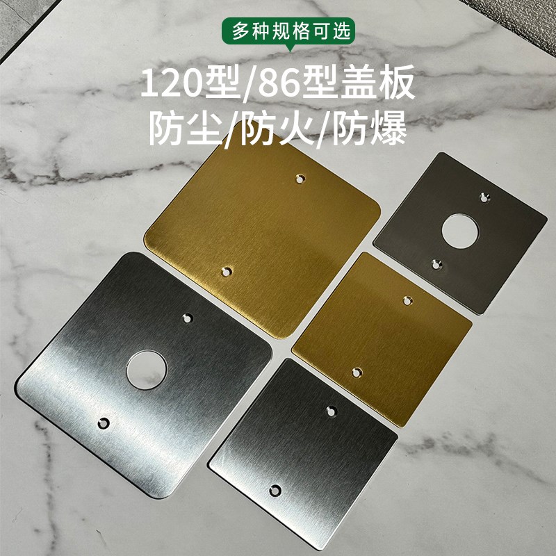 地插装饰盖板保护罩遮丑挡盲板补洞120型不锈钢底盒空白面板通用图片