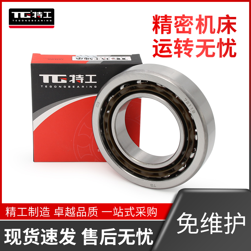 特工角接触球轴承7301 7302 7303 7304 7305 7306 7307 7308 B