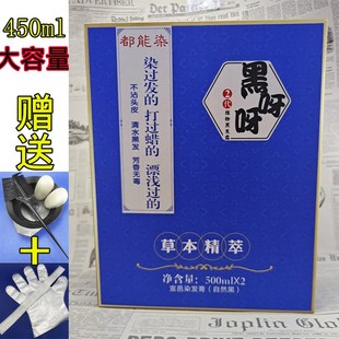 黑呀呀草本精粹2代植物黑發(fā)霜宣邑染發(fā)膏劑清水自然黑油不粘頭皮