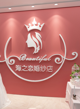 网红婚纱店装饰品婚庆店铺背景墙面布置工作室摄影楼橱窗前台贴纸