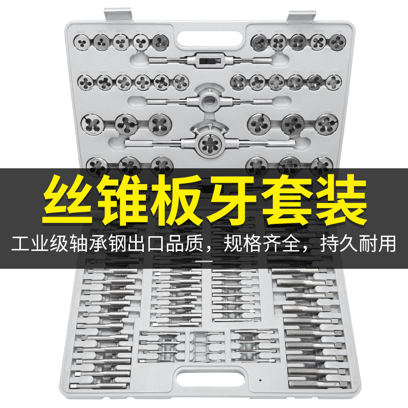 开丝钻头丝锥板牙丝攻手动丝手用开丝器套丝套装螺纹攻牙器攻丝