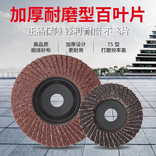 百叶轮打磨片75/50mm百叶片2/3寸角磨机不锈钢抛光片金属打磨光片