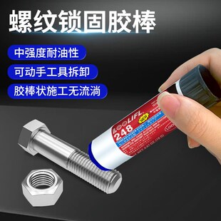 耐高温螺丝胶248/268防松紧固厌氧胶中高强度蓝色螺丝紧固胶汽车