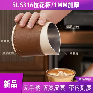 利速博新款不锈钢带刻度拉花杯咖啡师专用无手柄带防烫皮套拉花缸