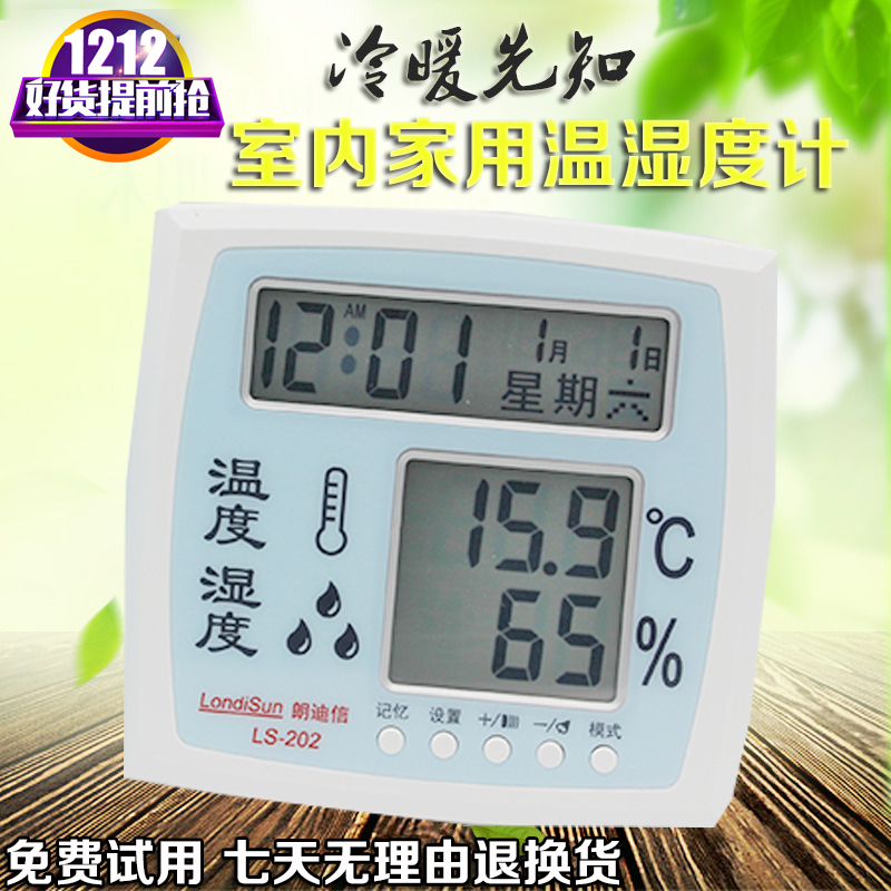 朗迪信温湿度计LS-202高精度家用温度计电子温度计湿度计表大屏幕