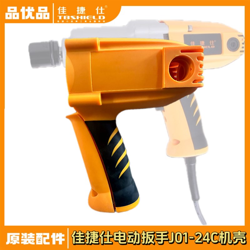 佳捷仕电动扳手转子J01-24C/J01-30C/36C转子定子头壳机壳轴配件