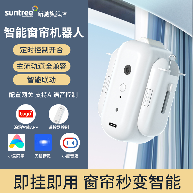 电动窗帘神器自动收拉器全自动智能免拆轨道窗帘助理伴侣辅助器