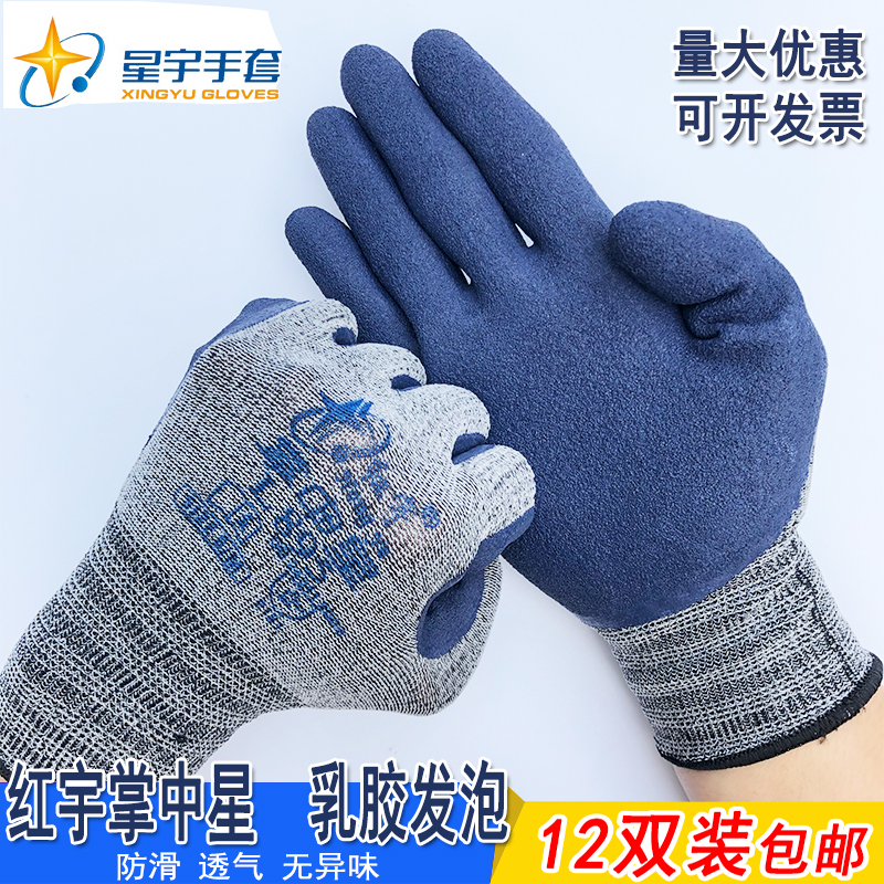 红宇掌中星L895劳保手套高弹力灰纱防滑发泡耐磨不臭手星宇手套