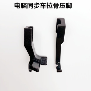 电脑同步车拉骨嵌线压脚31.30L3111R缝纫机DY车厚料崁包绳子压脚
