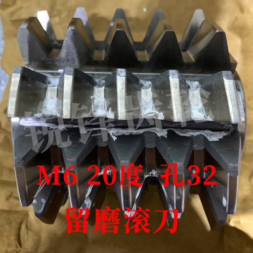 B级留磨滚刀 M6 压力角20度 内孔32 河冶高速钢6542材料