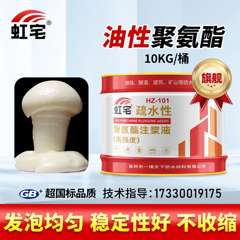 水性油性聚氨酯注浆液防水补漏高分子发泡灌浆液结构裂缝专用材料
