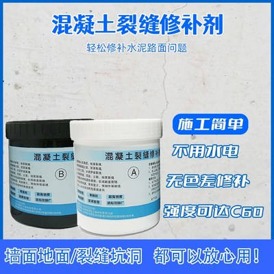 混凝土裂缝修补剂水泥地面修复墙面裂缝专用家用开裂坑洞修补路面