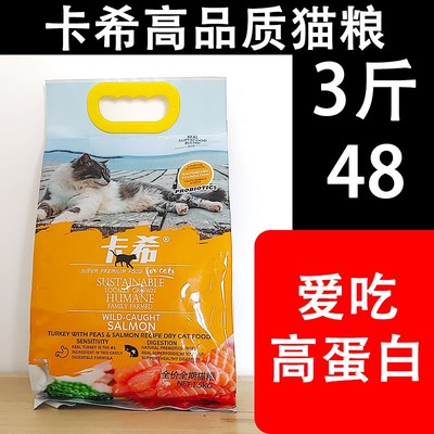 卡希猫粮3斤卡西猫粮增肥橘猫蓝猫英短天然猫粮
