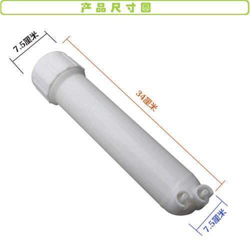 聚酯材料RO膜壳家用净水器膜壳RO超滤膜滤芯饮水机1812过滤膜壳