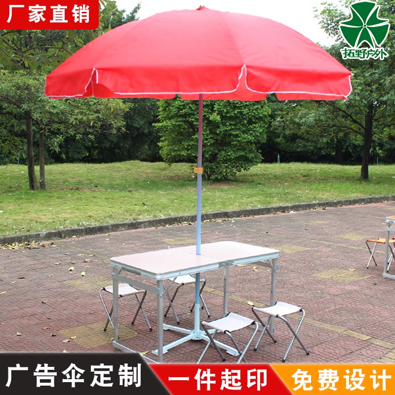 定制印刷广告伞橙色户外地推遮阳伞摆摊展业太阳伞折叠桌椅便携式