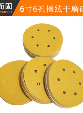 100张黄色汽车干磨砂纸6寸6孔自粘植绒磨光机拉绒背绒片圆形150mm