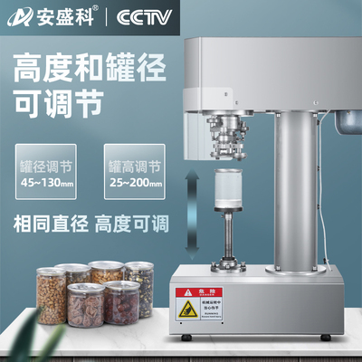 安盛科易拉罐封口机商用玻璃瓶塑料瓶铝盖瓶子封盖机封罐机压罐器