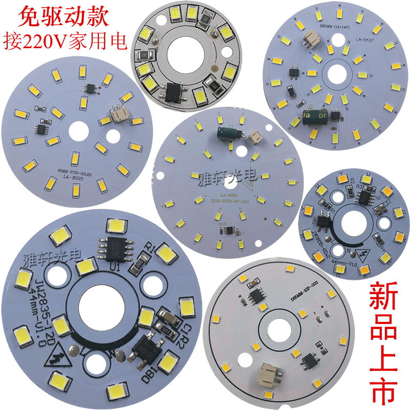 免驱动led灯板圆形220V筒灯光源9改装水晶灯吸顶灯吊灯芯灯盘3W5w