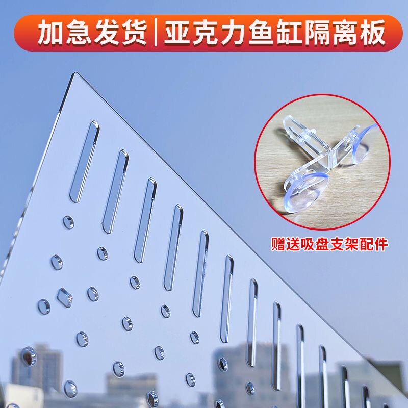 透明鱼缸隔离板亚克力隔板鱼苗隔离板盖板鱼缸分离隔离网挡板定制图片