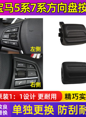 适用宝马5系多功能方向盘按键520 523 525 530GT535 730li按钮740