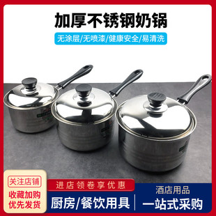 不锈钢奶锅家用不粘煮泡面煲汤炖锅宝宝婴儿辅食热牛奶小锅子商用