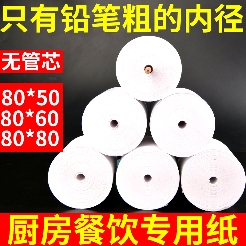 收银纸打印热敏纸卷80x80打印纸80x60小票纸80mm厨房超市餐厅整箱