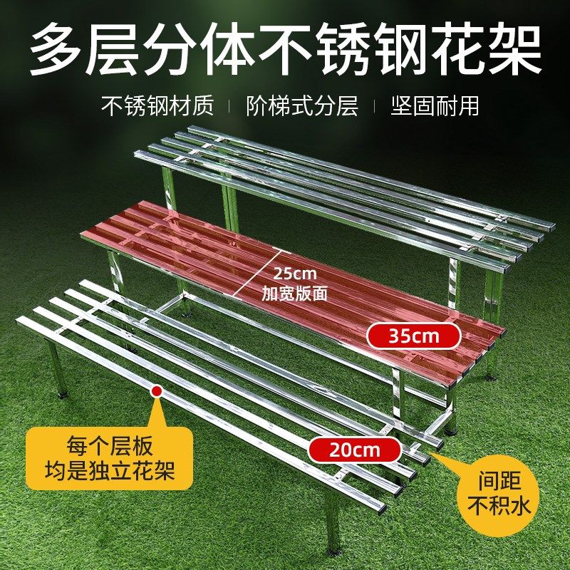 不锈钢分体花架阶梯式组合阳台多肉专用多层架加宽户外花盆放置架图片