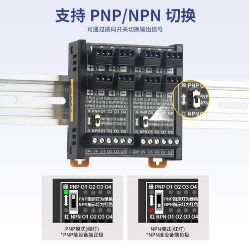 PLC传感器接线分线端子台 2/3线差分/NPN转PNP接近开关输入端子排