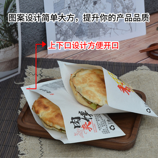 包邮 新款 潼关肉夹馍纸袋肉夹馍袋子老潼关肉夹馍纸袋防油纸袋定制