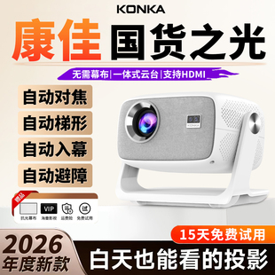 热销榜:康佳2026年新款C5 超高清投影仪 家用可连手机投屏可用投影机小型宿舍学生家庭用卧室办公用会议白天