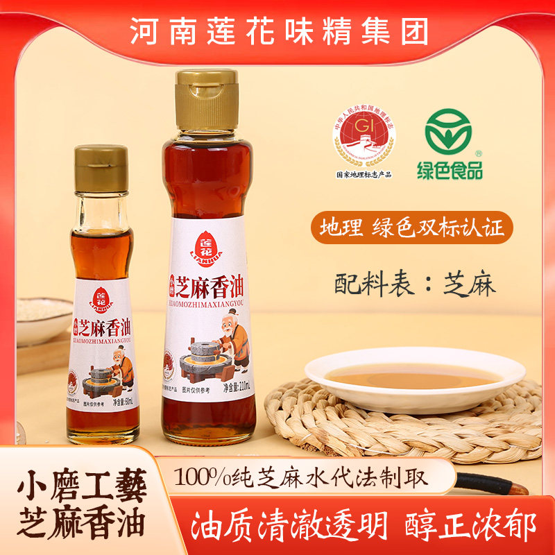 芝麻香油 莲花小磨芝麻香油纯正绿色食品无添加调味油210ml,粮油调味/速食/干货/烘焙,香油,淘宝优惠券,粉丝福利购,淘宝优惠卷