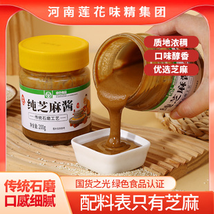 莲花纯芝麻酱传统工艺酿造绿色食品认证芝麻酱火锅蘸料200g瓶装