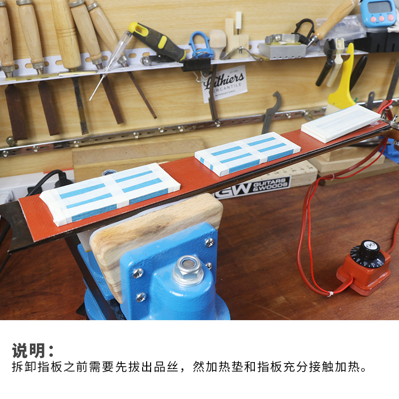吉他指板琴颈h拆卸更换加热垫民谣电木古典吉他乐器制作维修工具