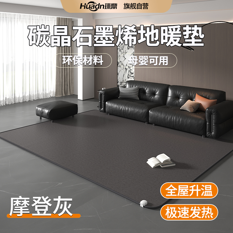 定制石墨烯地暖垫碳晶地热垫电地毯客厅加热垫子家用电地暖大尺寸