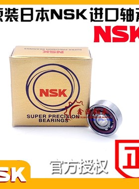 NSK轴承706 707 708 709 724 725 726 727 728 729A/AC/B/A5