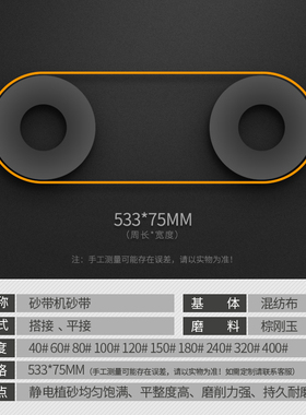 环形砂带533x75mm砂带机专用砂纸卷强力砂带抛光打磨沙带木工油漆