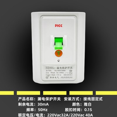 华帅空调漏电保护开空开漏保关热水器柜机空调大功率专用32a86型