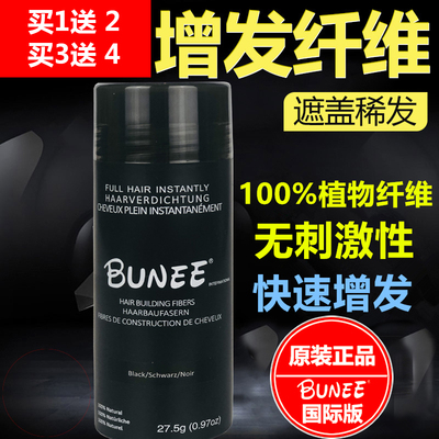 BUNEE增发纤维 30秒快速密发美发纤维防脱发假发神器美发粉喷雾粉
