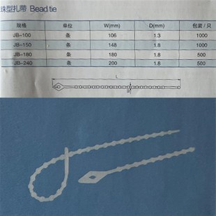 珠型扎带活扣反复使用捆扎绳可调节卡扣锁扣塑料扎带3*150180 240