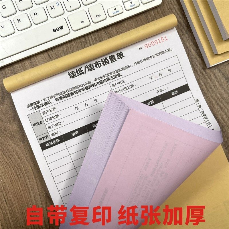 壁纸墙布订货单壁纸壁布销售单软装订购合同窗帘订单本定制定做,文具电教/文化用品/商务用品,单据/收据,淘宝优惠券,粉丝福利购,淘宝优惠卷