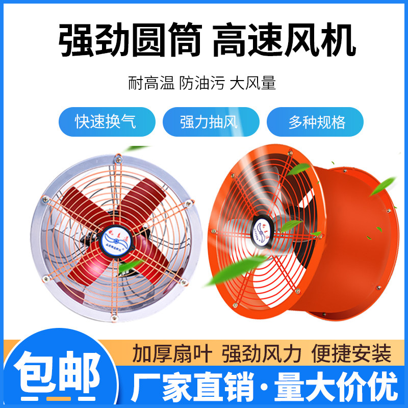 排气扇强力圆筒抽风机大功率高速工业排风扇家用通风静音换气扇,生活电器,换气扇/排气扇,淘宝优惠券,粉丝福利购,淘宝优惠卷