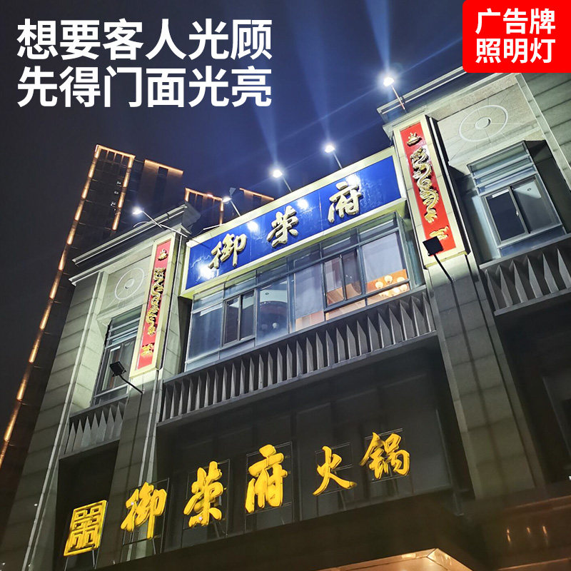 广告牌射灯户外防水店铺门牌商用门头照明牌匾招牌室外店招探照灯图片