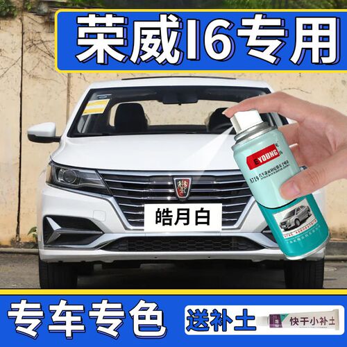 适用荣威i6补漆笔皓月白自喷漆灰色ei6车漆修复max蓝色i5油漆红色