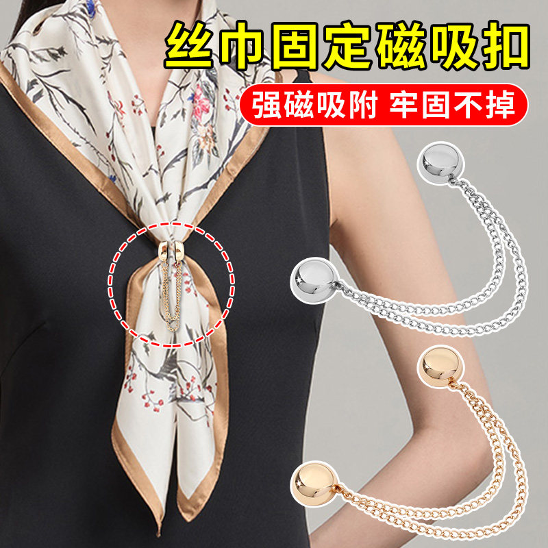 丝巾磁吸子母扣链条固定衣服飘带装饰打结扣强力磁铁扣子金属配件图片