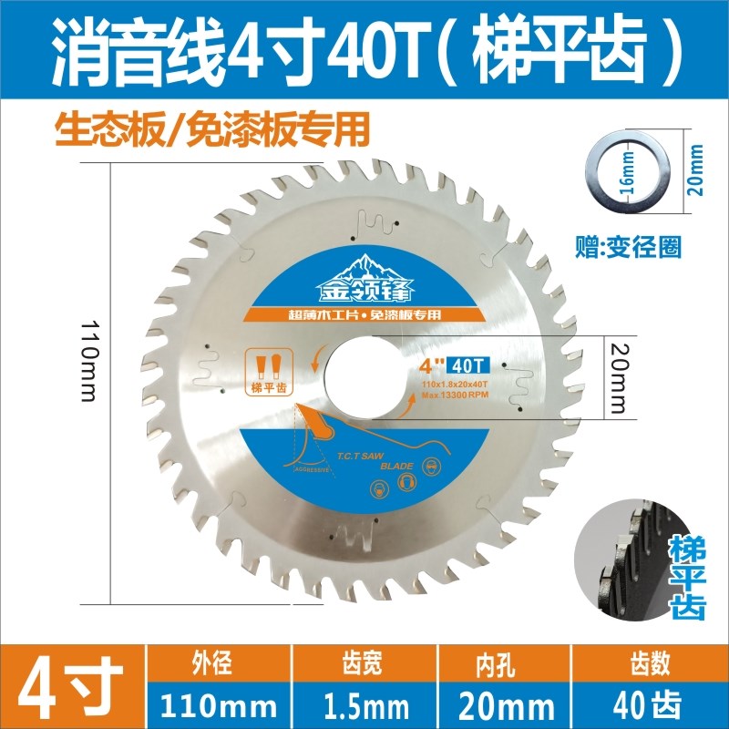 不崩边子母锯片梯平齿木工圆锯片4/8/9/10寸生态板免漆板专用7寸