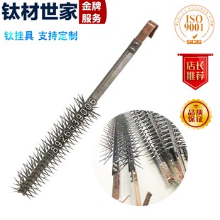 定制电镀钛挂具 耐高温耐酸碱电解钛挂具夹具弹片针氧化铝钛挂具