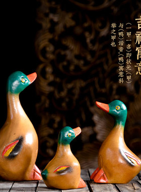 异丽泰国木雕工艺品鸭子小摆件创意平安喜乐客厅电视柜桌面装饰品