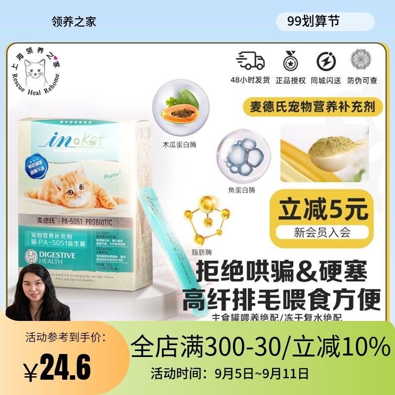 领养之家 麦德氏宠物营养补充剂猫高纤排毛粉猫咪化毛膏排除毛球,宠物/宠物食品及用品,猫化毛膏/化毛球片,淘宝优惠券,粉丝福利购,淘宝优惠卷