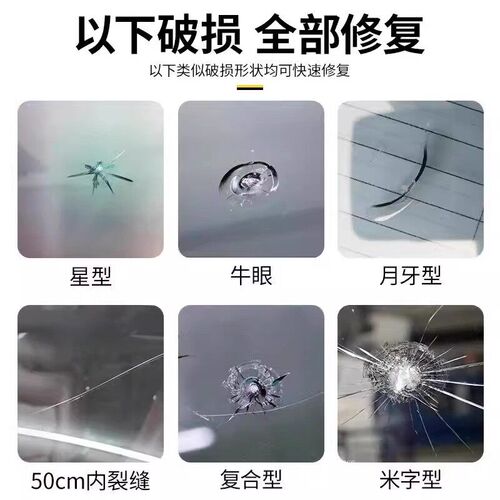 汽车前挡风裂纹家用窗户裂痕缝修复胶水粘合剂玻璃无痕修复液神器