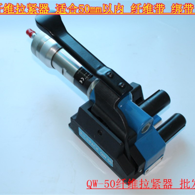 气动纤维带拉紧器,QW-50速紧器,手动编织带收紧器,纤维打包机